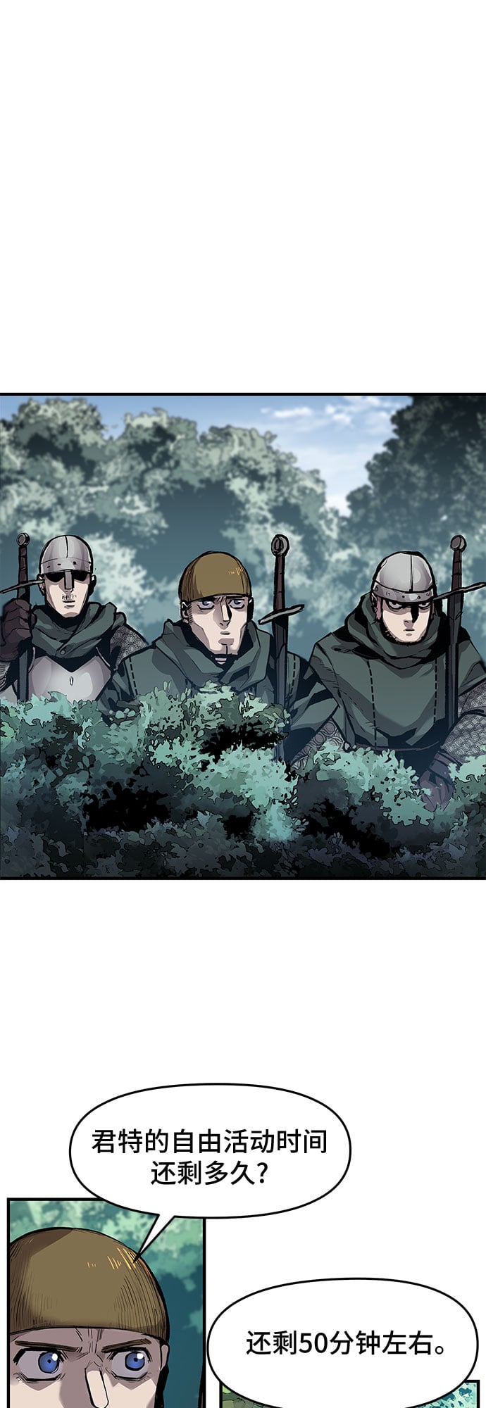 不死骑士君特 - 第20话 - 第4张图