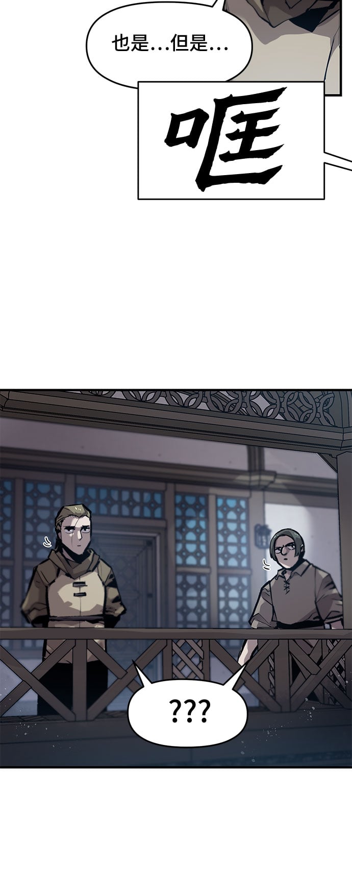 不死骑士君特 - 第20话 - 第41张图