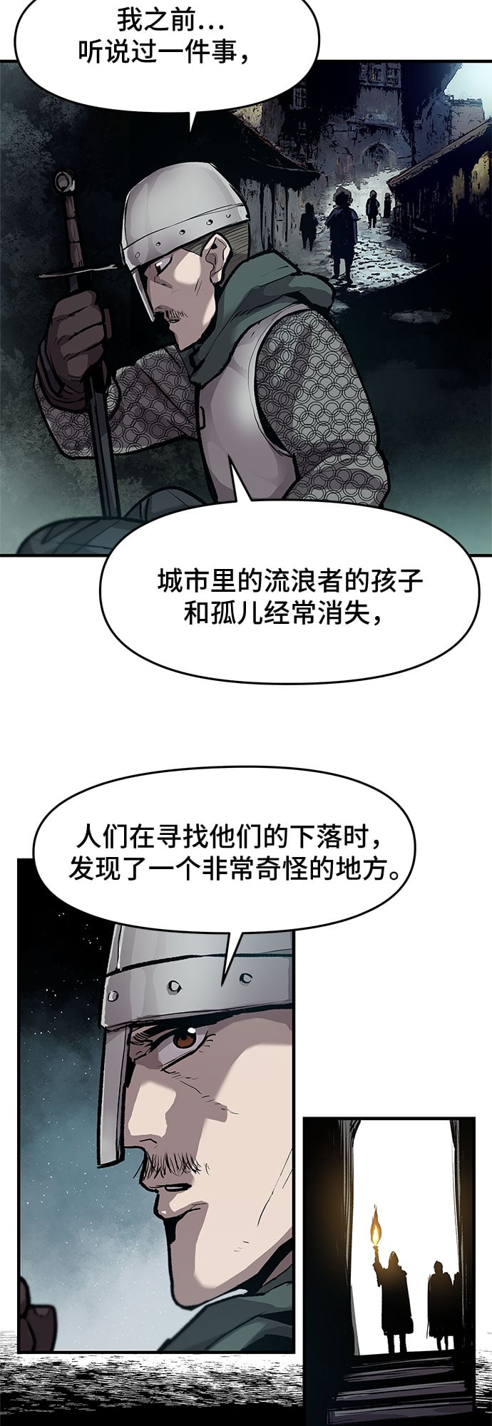 不死骑士君特 - 第20话 - 第7张图