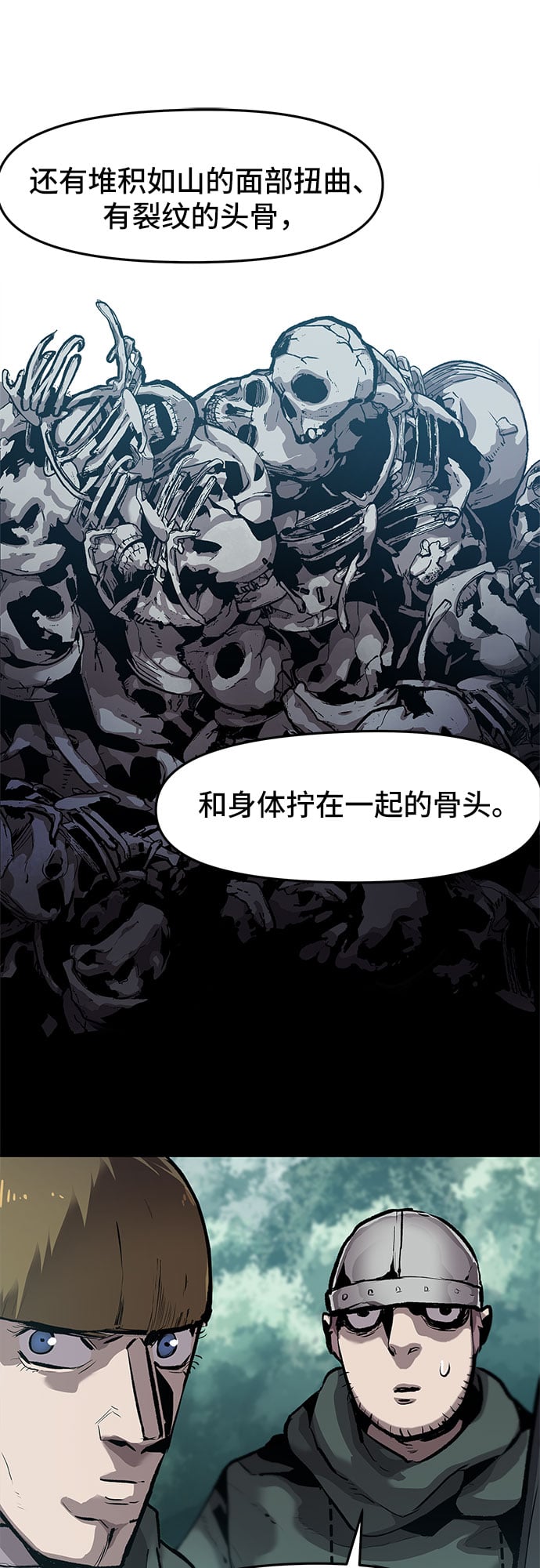 不死骑士君特 - 第20话 - 第9张图