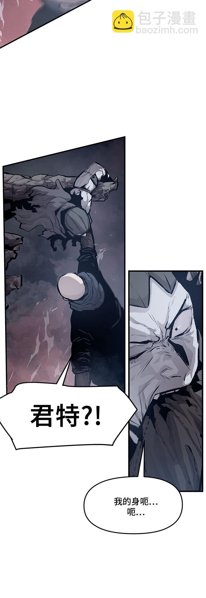 不死骑士君特 - 第26话 - 第10张图