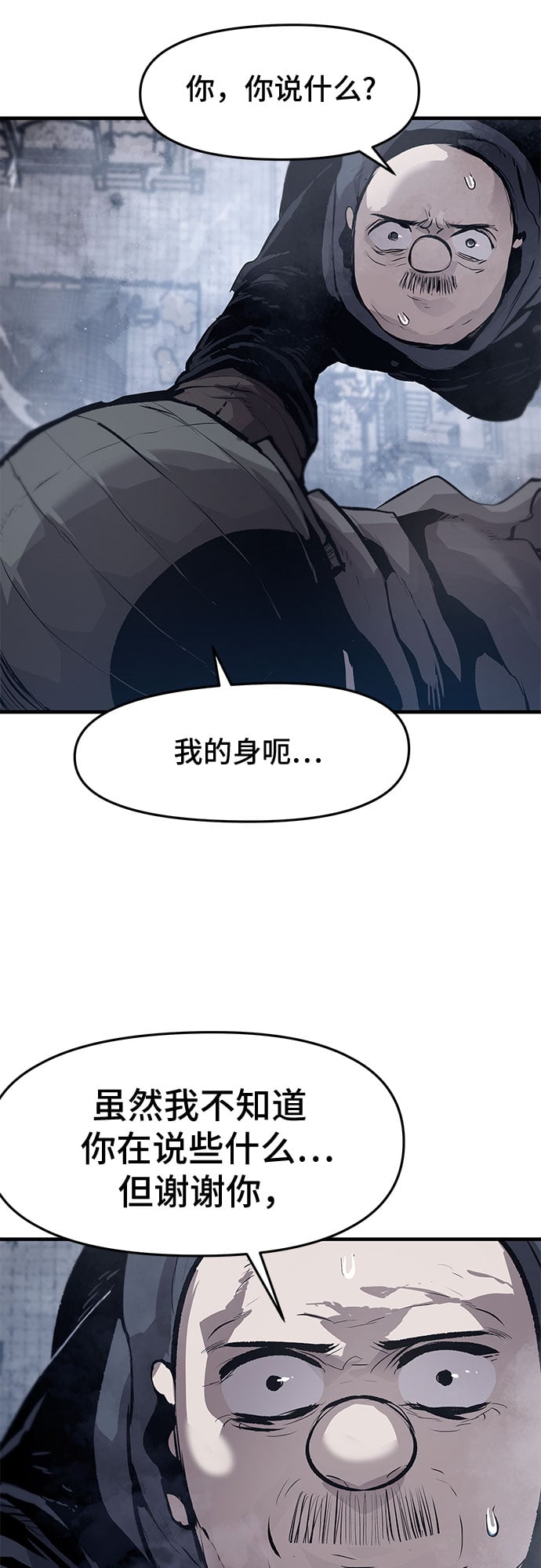 不死骑士君特 - 第26话 - 第11张图