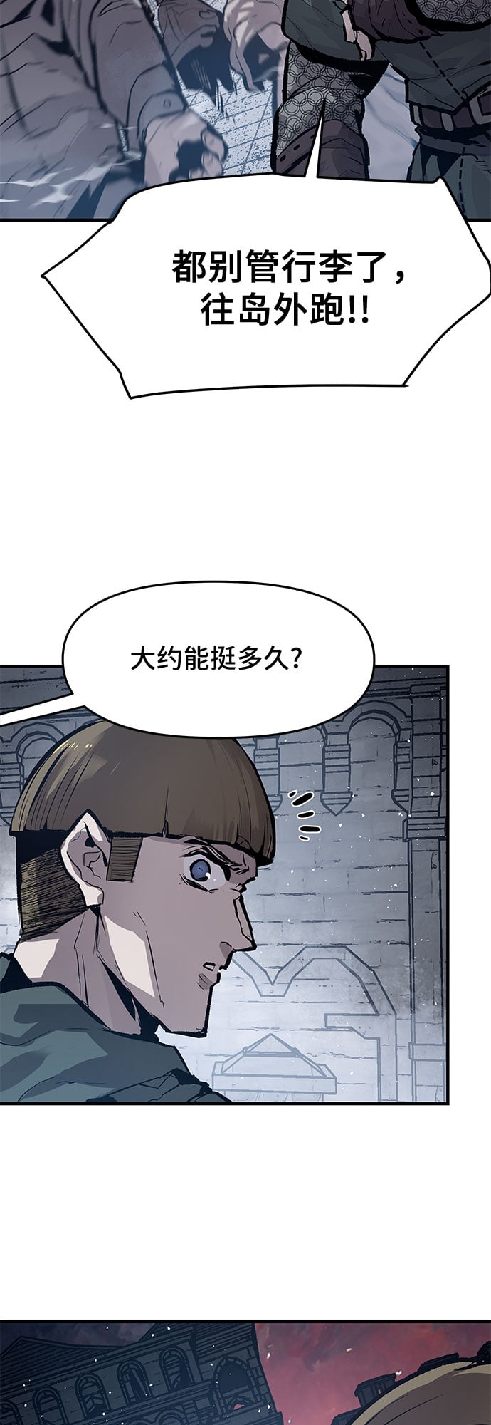 不死骑士君特 - 第26话 - 第16张图