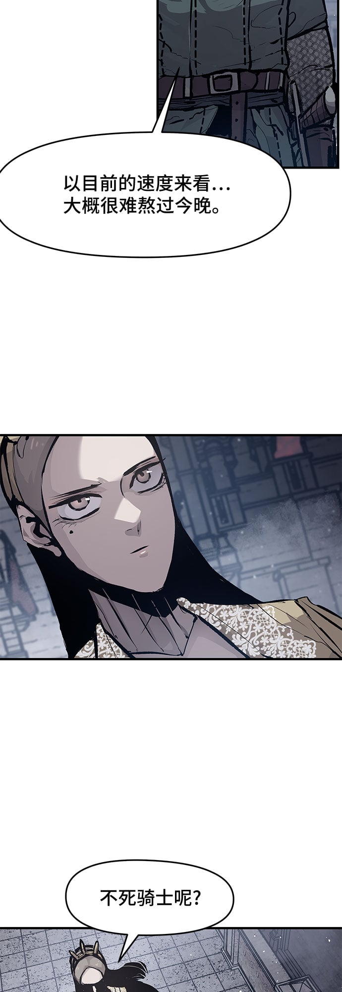 不死骑士君特 - 第26话 - 第18张图