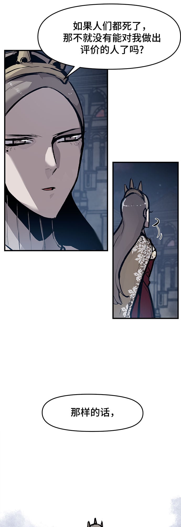 不死骑士君特 - 第26话 - 第21张图