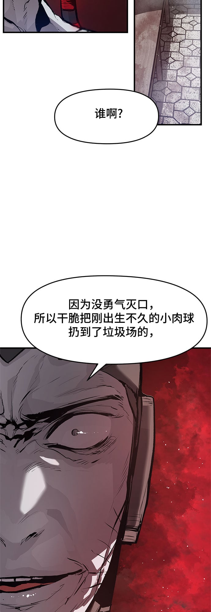 不死骑士君特 - 第26话 - 第32张图