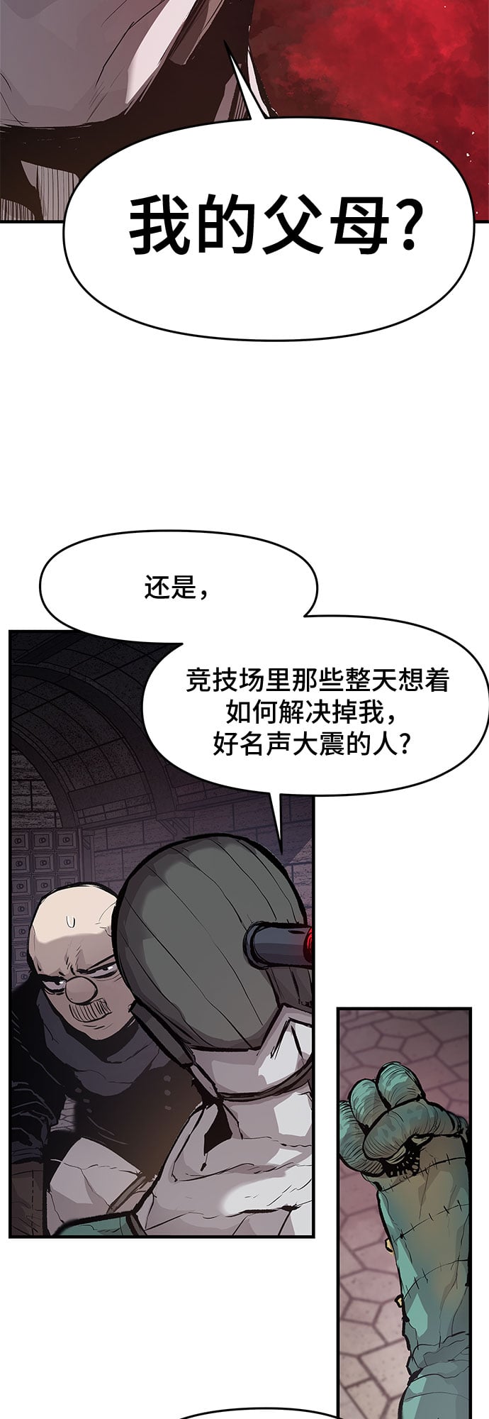 不死骑士君特 - 第26话 - 第33张图