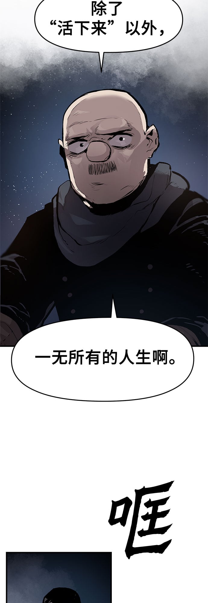 不死骑士君特 - 第26话 - 第40张图