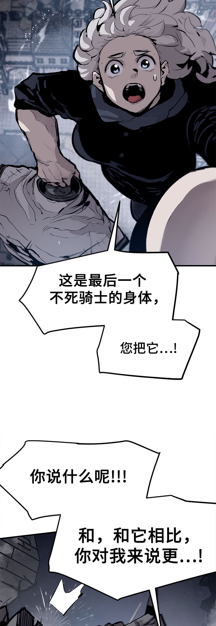 不死骑士君特 - 第26话 - 第6张图