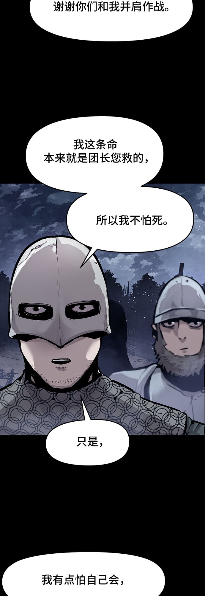 不死骑士君特 - 第30话 - 第3张图