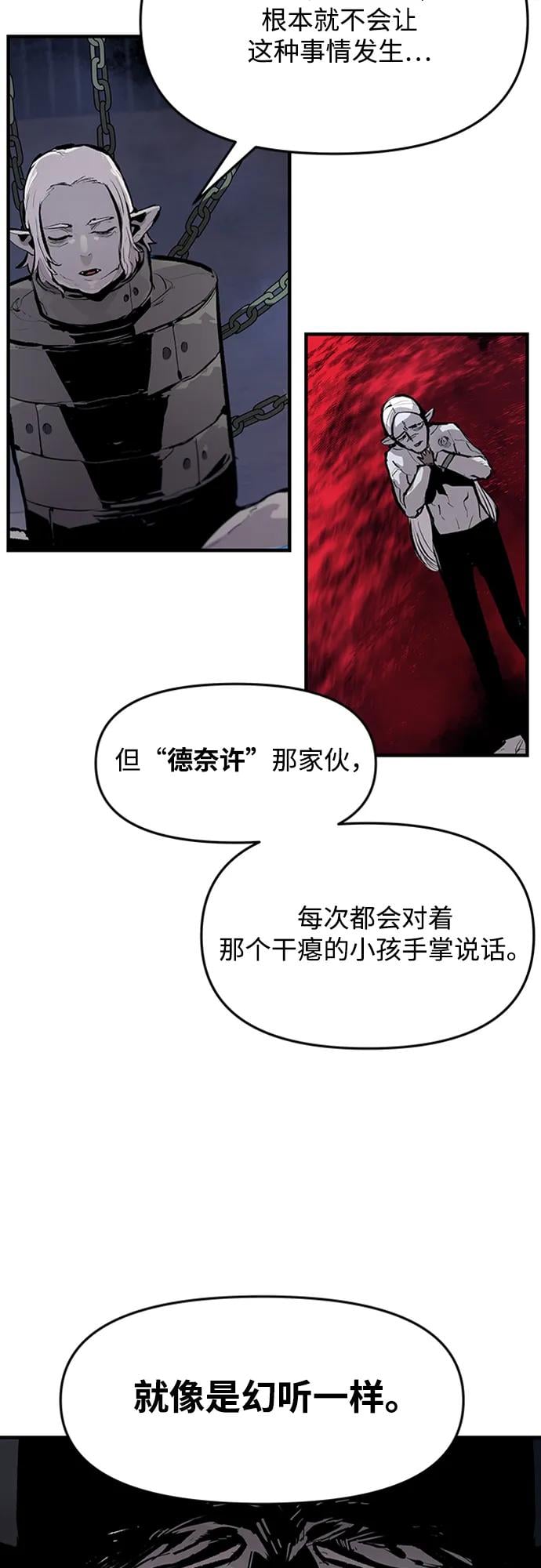 不死骑士君特 - 第44話(1/2) - 第32张图