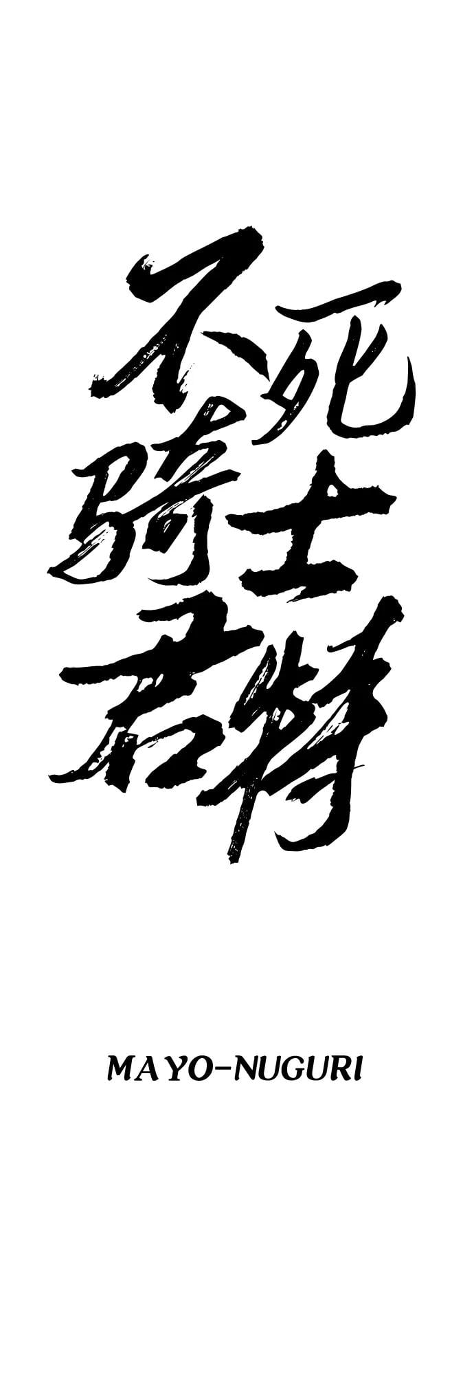 不死骑士君特 - 第44話(1/2) - 第9张图