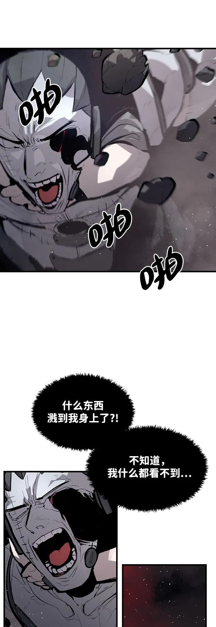 不死骑士君特 - 第46話 - 第24张图