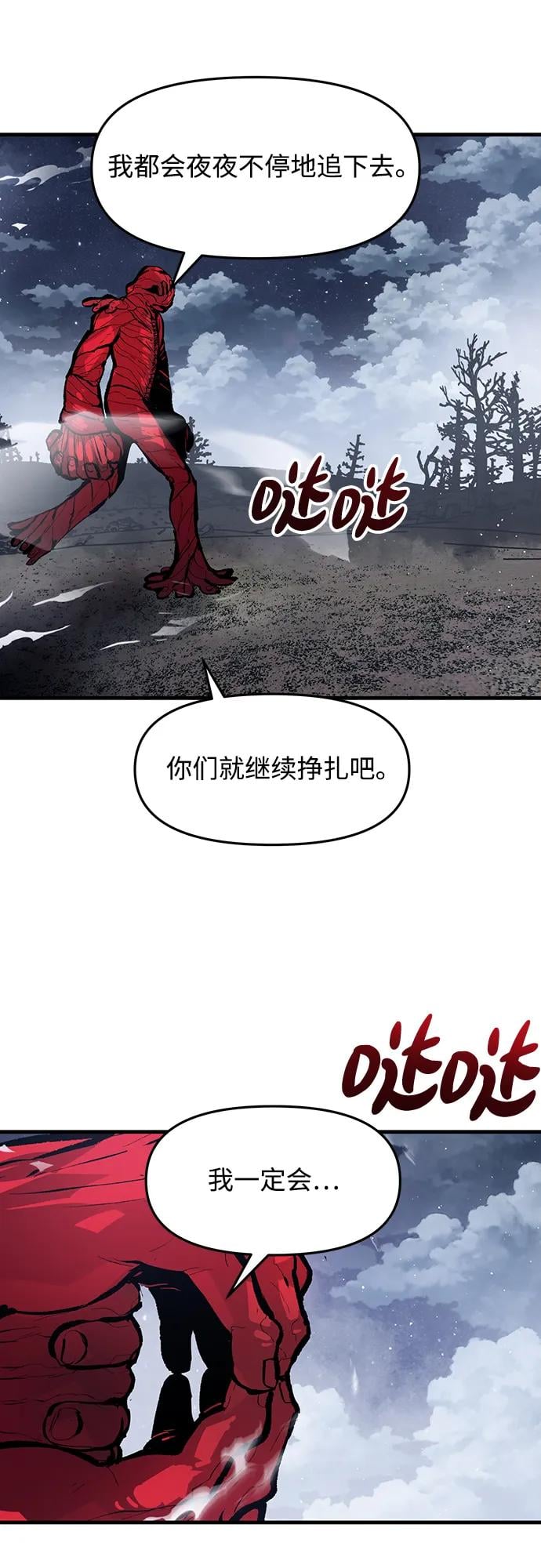 不死骑士君特 - 第46話 - 第39张图