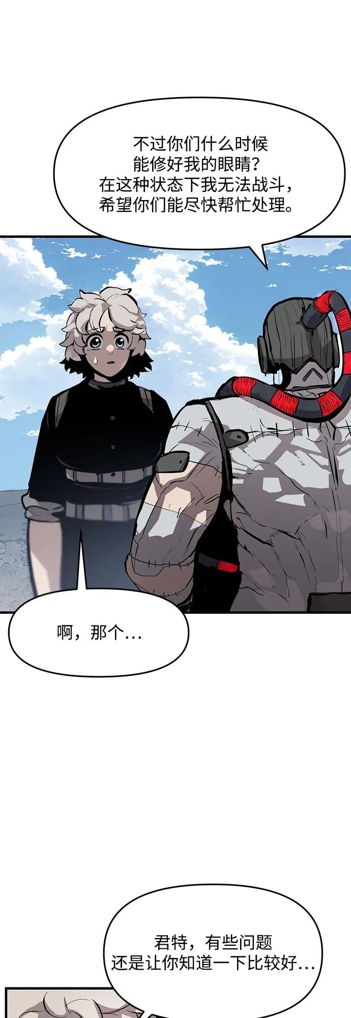 不死骑士君特 - 第46話 - 第46张图