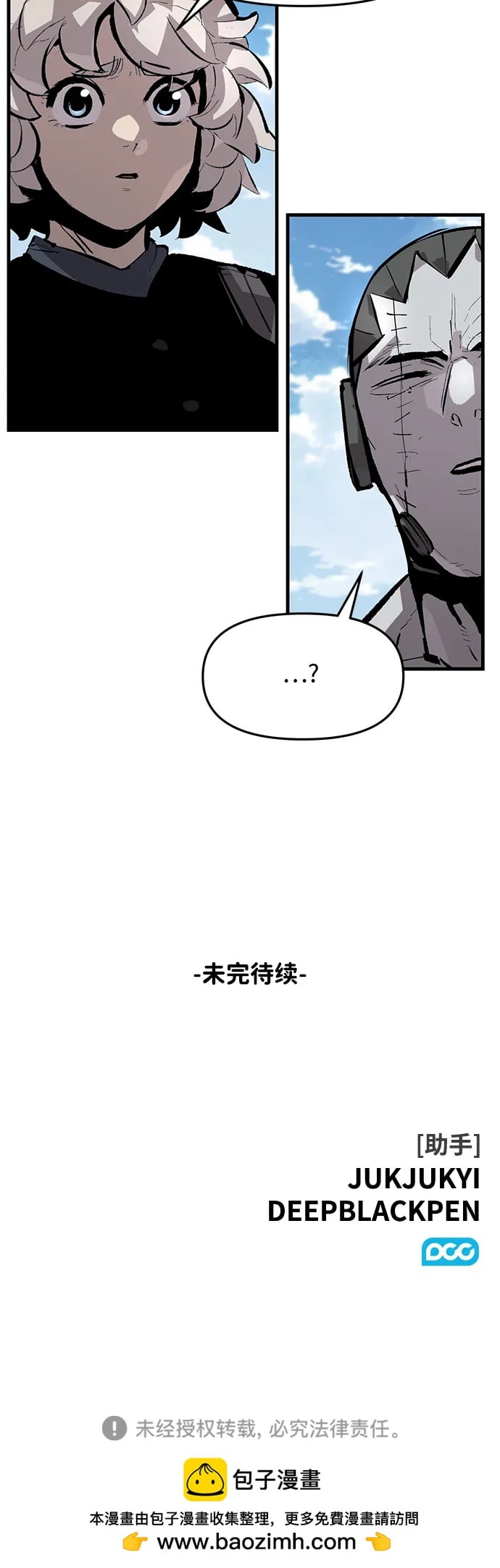 不死骑士君特 - 第46話 - 第47张图