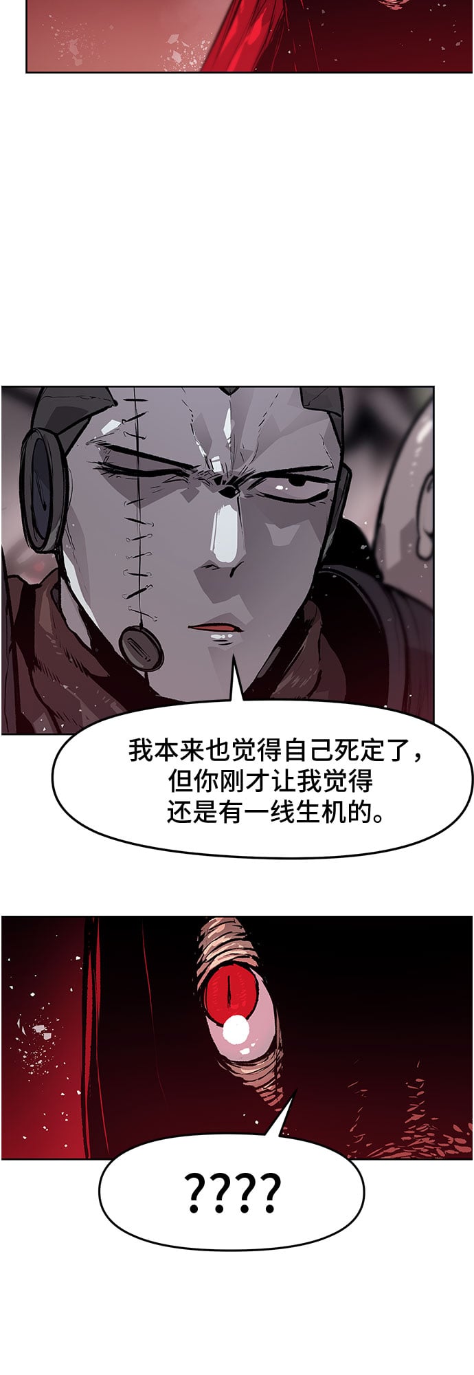 不死骑士君特 - 第6话 - 第29张图