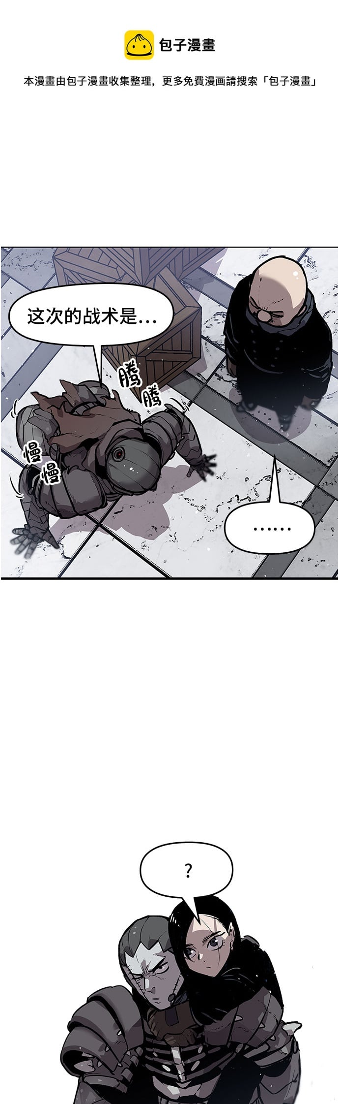 不死骑士君特 - 第6话 - 第50张图