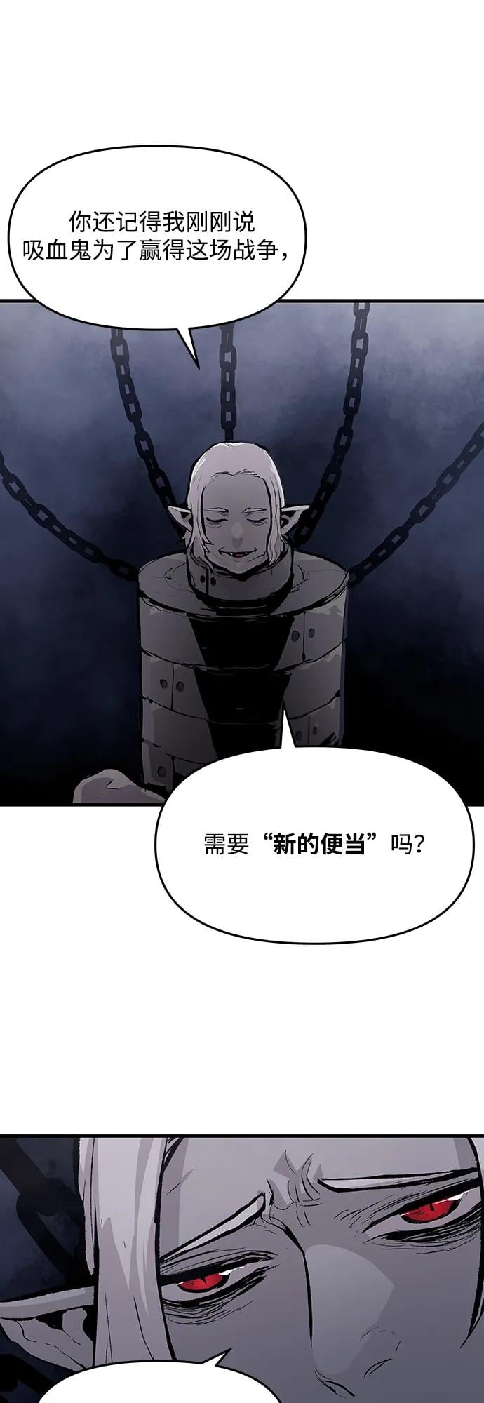 不死骑士君特 - 第50話(1/2) - 第10张图