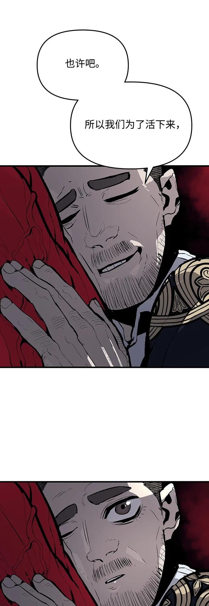 不死骑士君特 - 第50話(1/2) - 第18张图