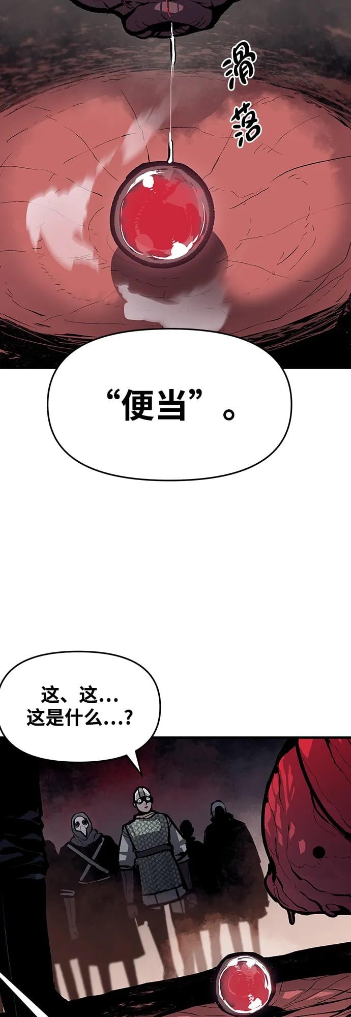 不死骑士君特 - 第50話(1/2) - 第22张图