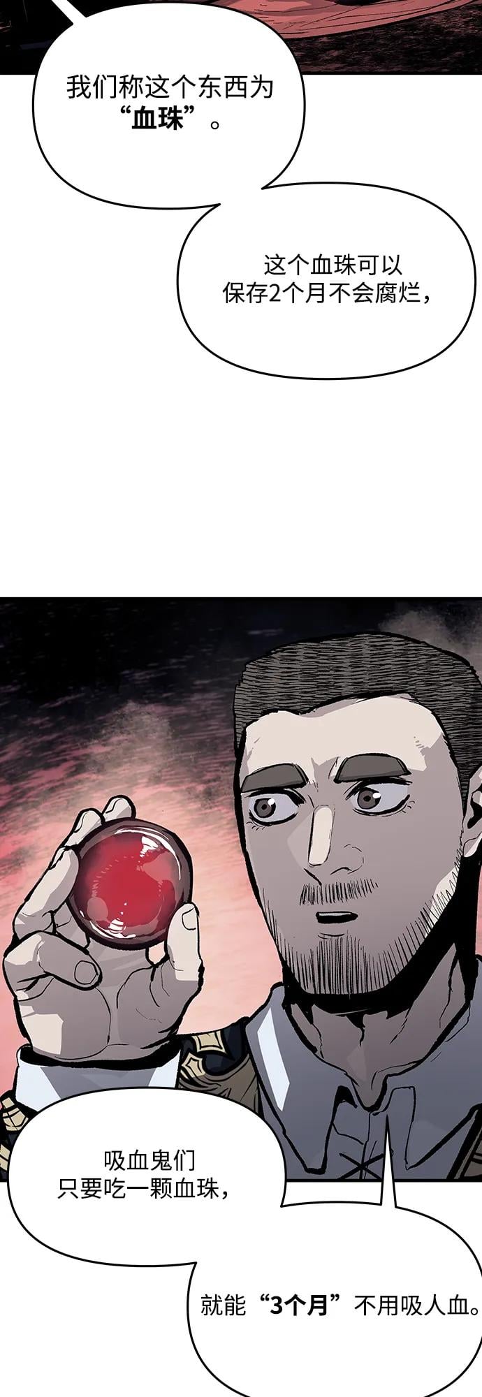 不死骑士君特 - 第50話(1/2) - 第23张图