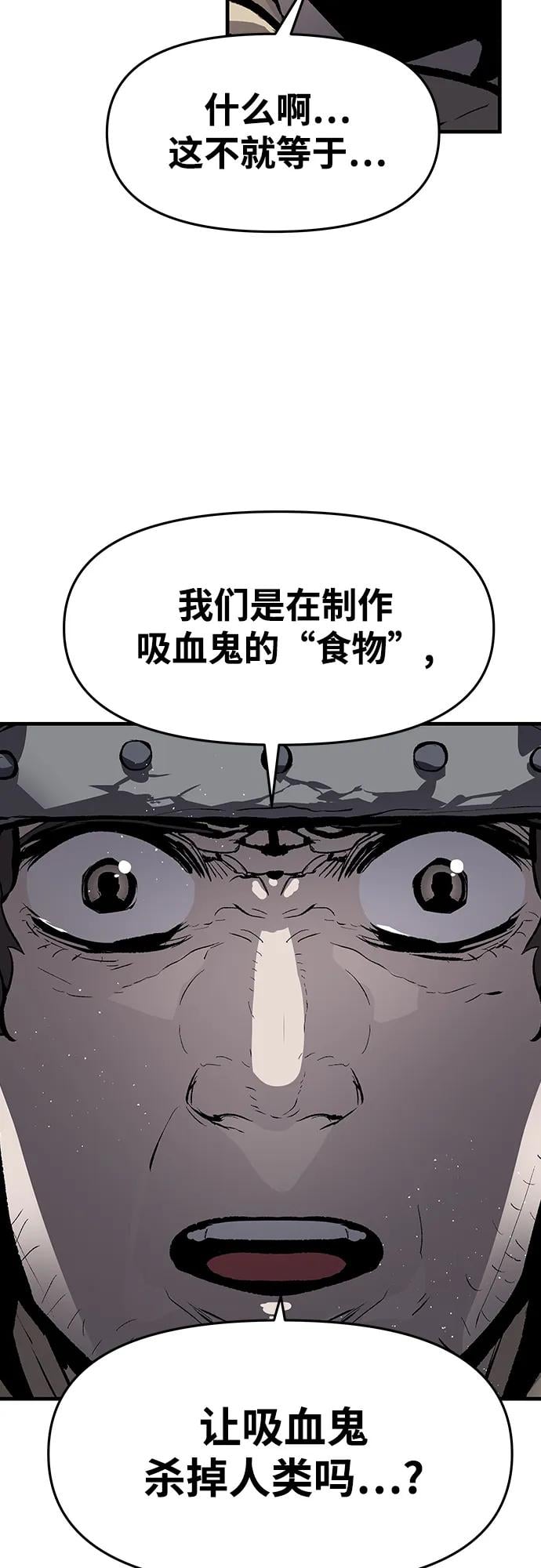 不死骑士君特 - 第50話(1/2) - 第26张图