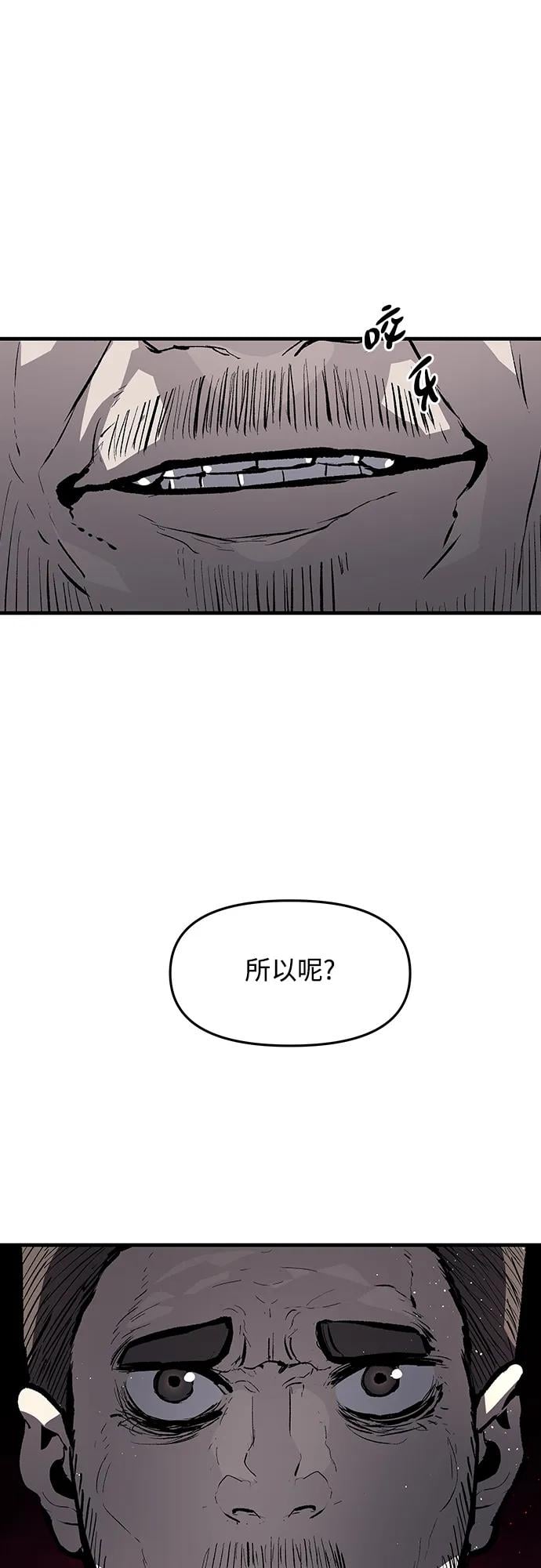 不死骑士君特 - 第50話(1/2) - 第28张图