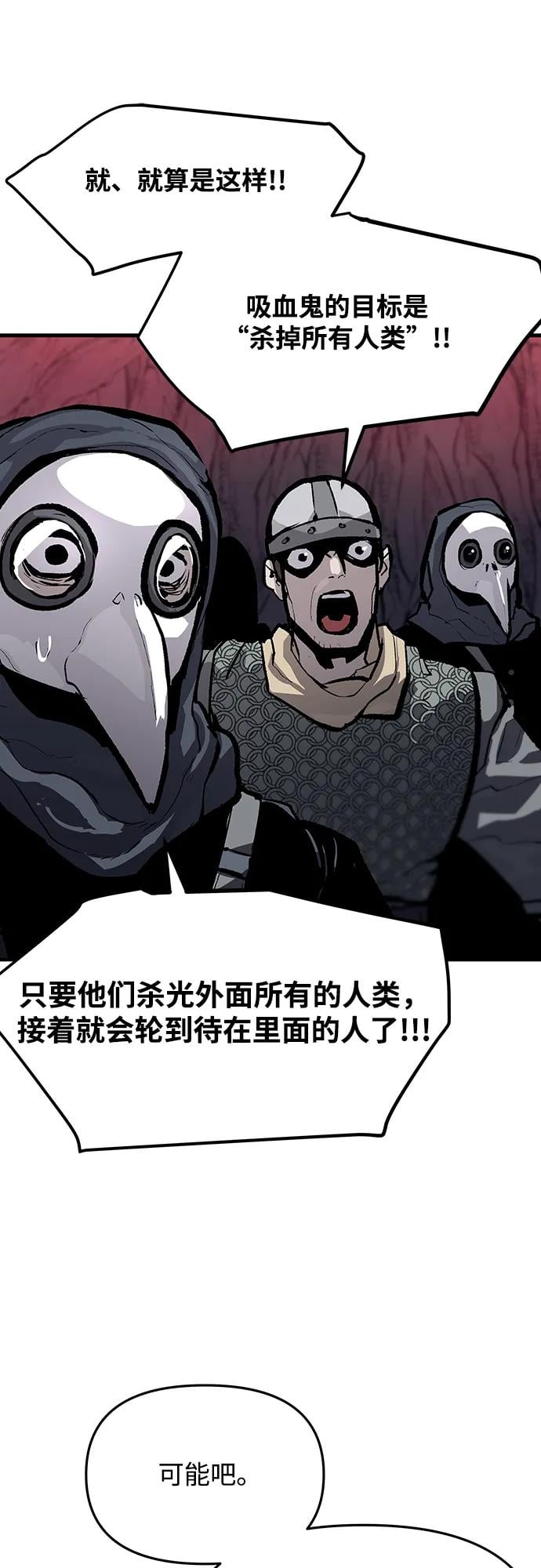 不死骑士君特 - 第50話(1/2) - 第33张图