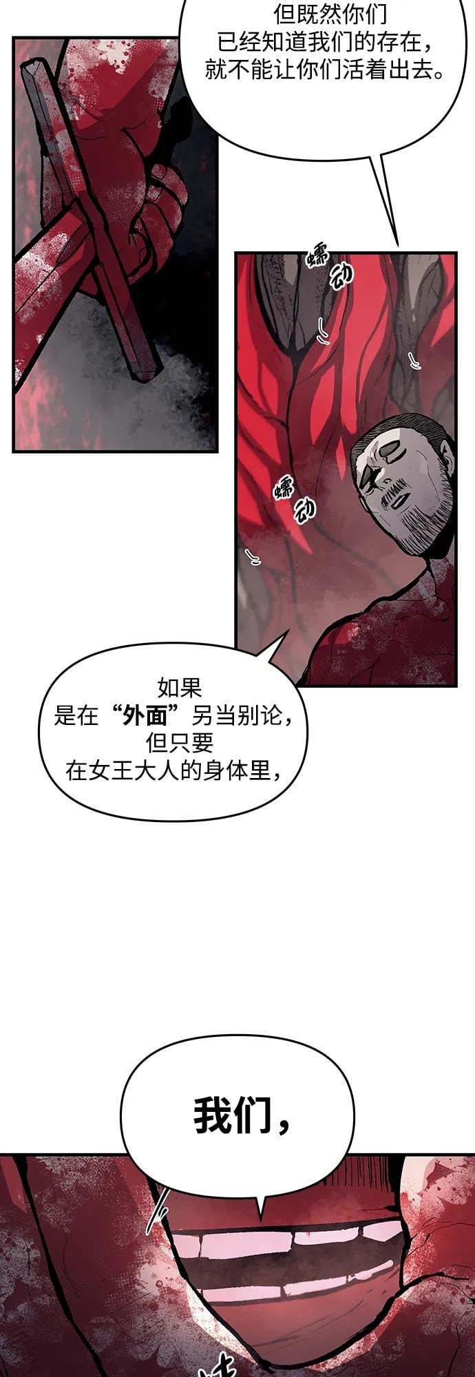 不死骑士君特 - 第50話(1/2) - 第42张图