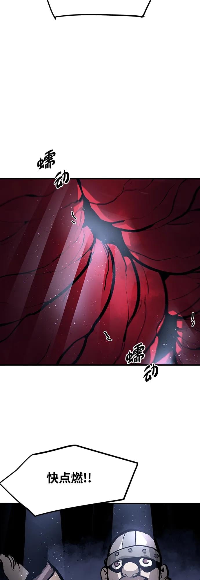 不死骑士君特 - 第50話(1/2) - 第46张图