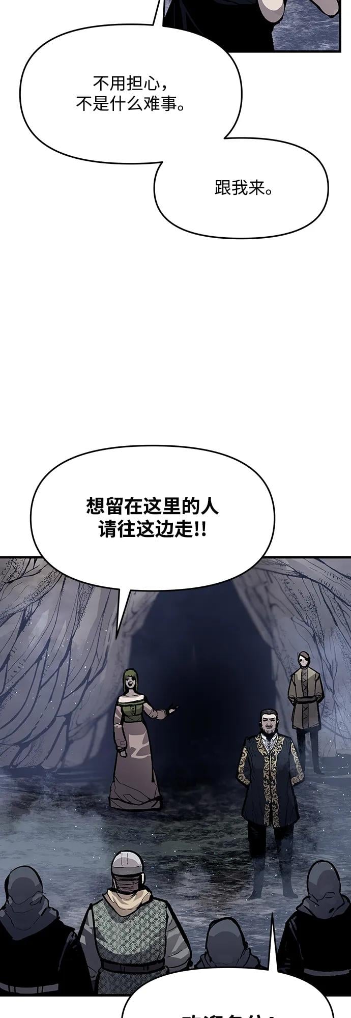 不死骑士君特 - 第50話(1/2) - 第5张图