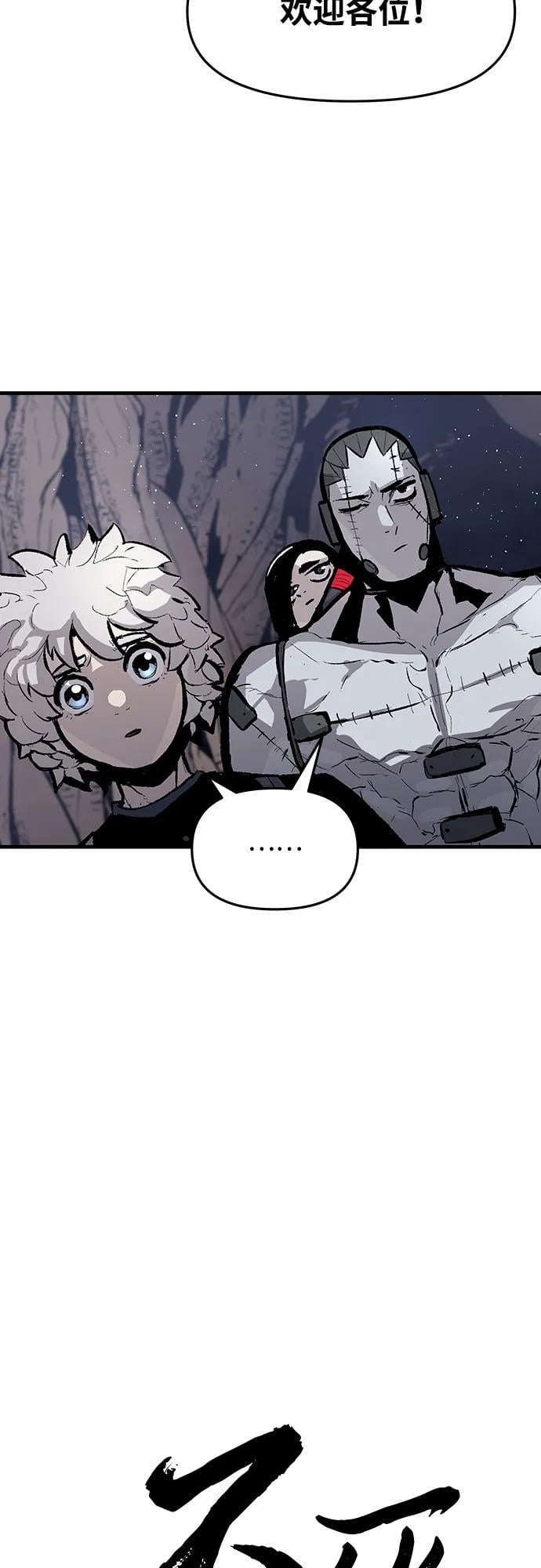 不死骑士君特 - 第50話(1/2) - 第6张图