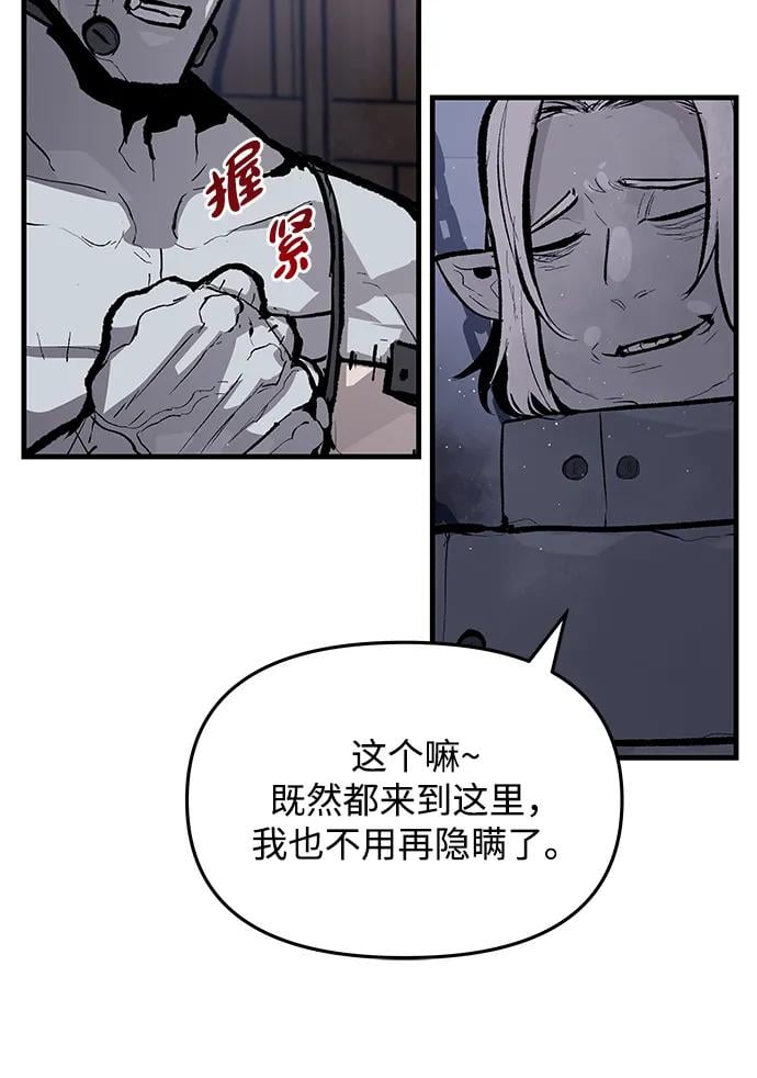 不死骑士君特 - 第50話(1/2) - 第9张图