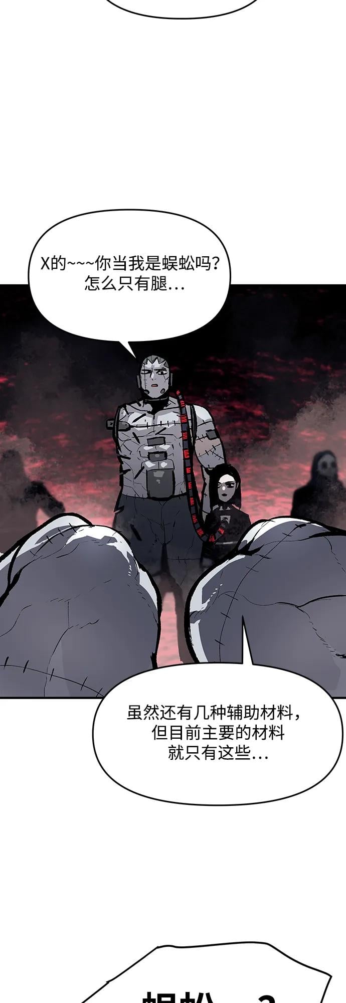 不死骑士君特 - 第52話 - 第37张图