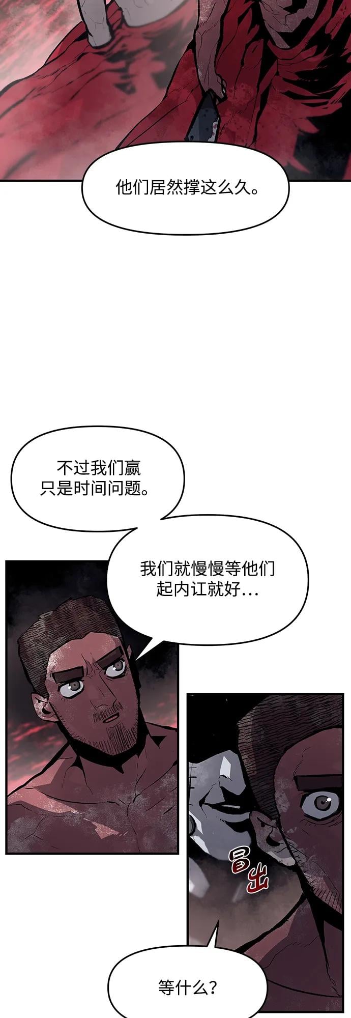 不死骑士君特 - 第52話 - 第41张图