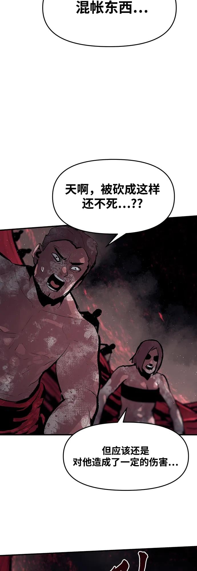 不死骑士君特 - 第52話 - 第5张图