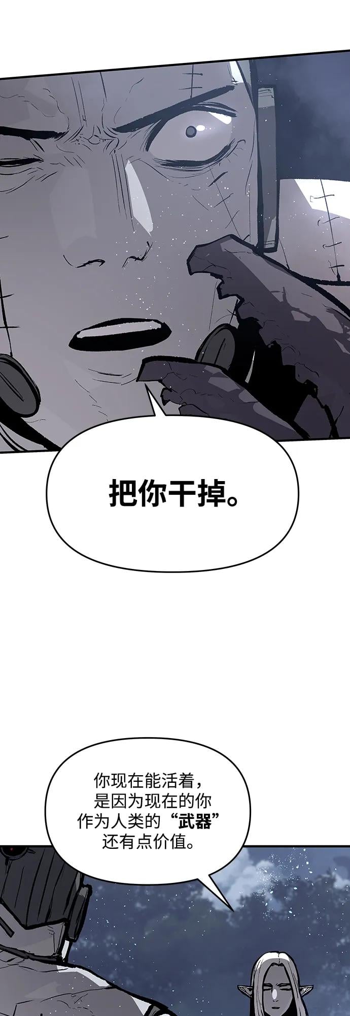 不死骑士君特 - 第56話(1/2) - 第4张图