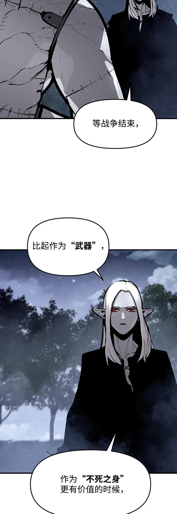 不死骑士君特 - 第56話(1/2) - 第5张图