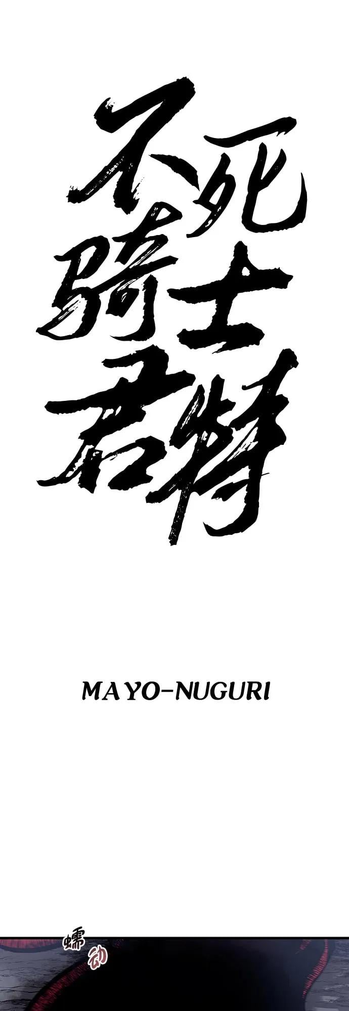 不死骑士君特 - 第64話(1/2) - 第10张图