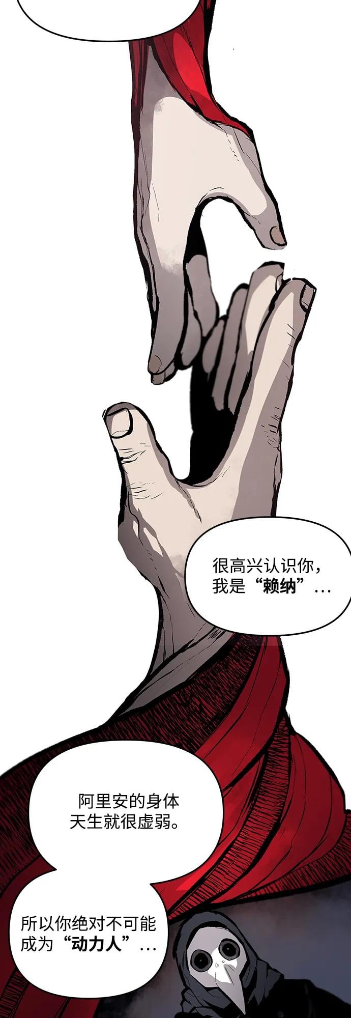 不死骑士君特 - 第64話(1/2) - 第16张图