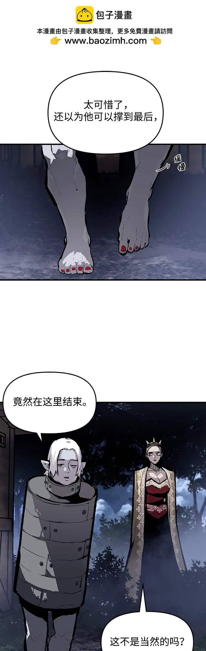 不死骑士君特 - 第64話(1/2) - 第2张图