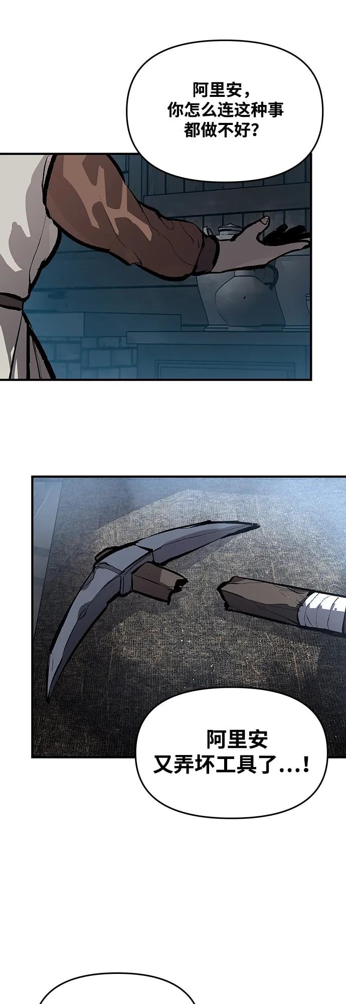 不死骑士君特 - 第64話(1/2) - 第32张图