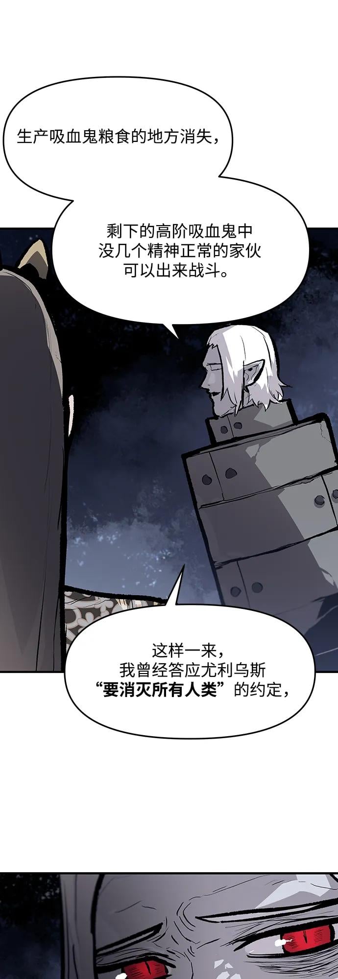 不死骑士君特 - 第64話(1/2) - 第4张图