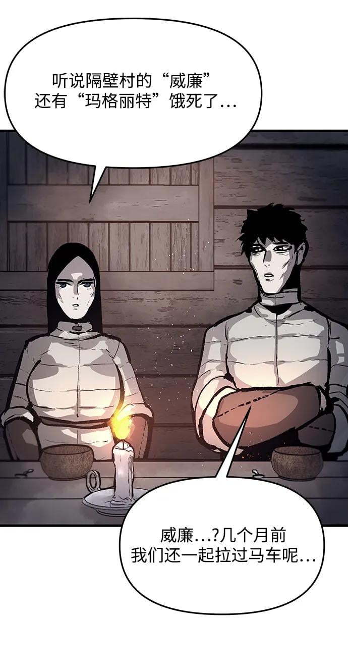 不死骑士君特 - 第64話(1/2) - 第41张图