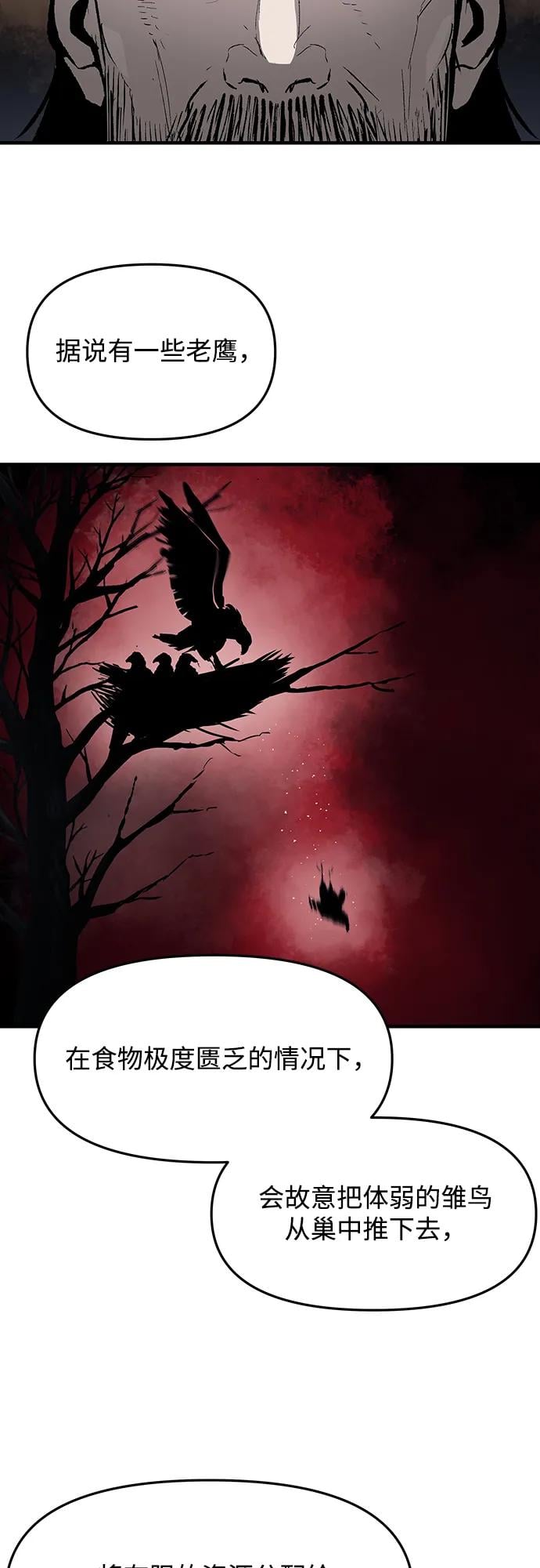 不死骑士君特 - 第64話(1/2) - 第43张图