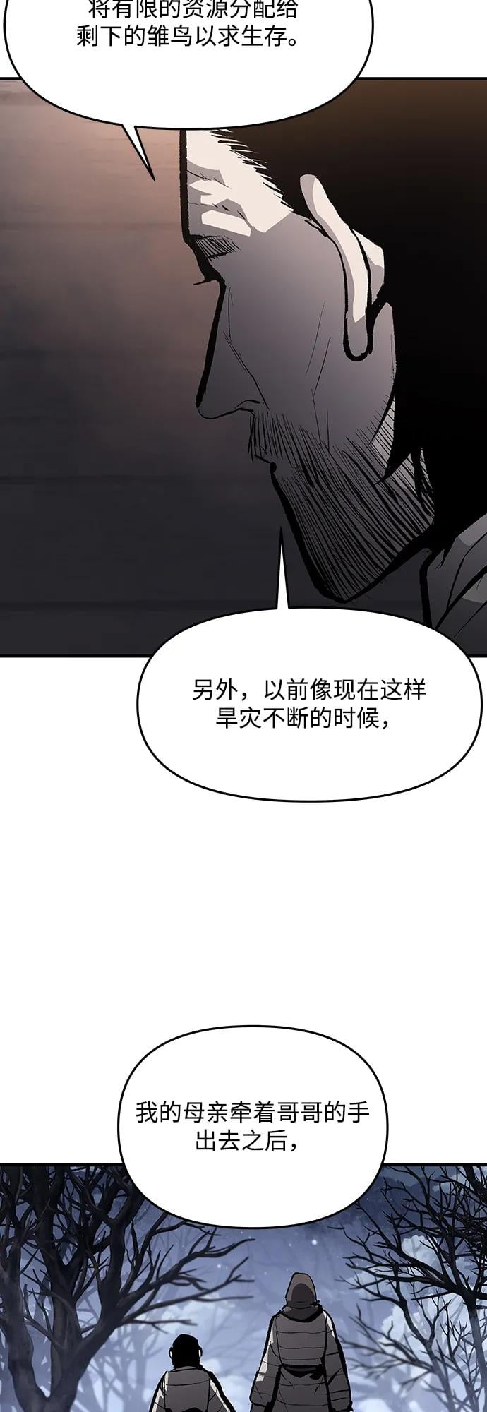 不死骑士君特 - 第64話(1/2) - 第44张图