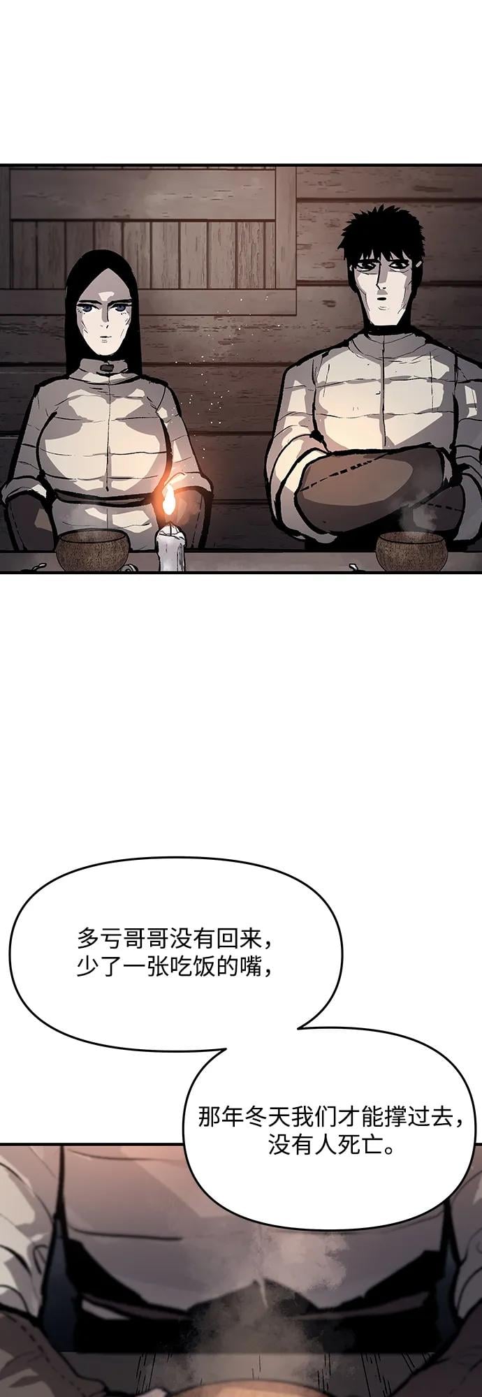 不死骑士君特 - 第64話(1/2) - 第46张图