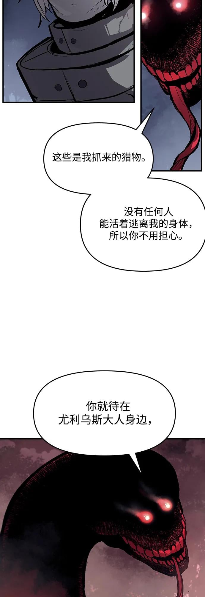 不死骑士君特 - 第64話(1/2) - 第8张图