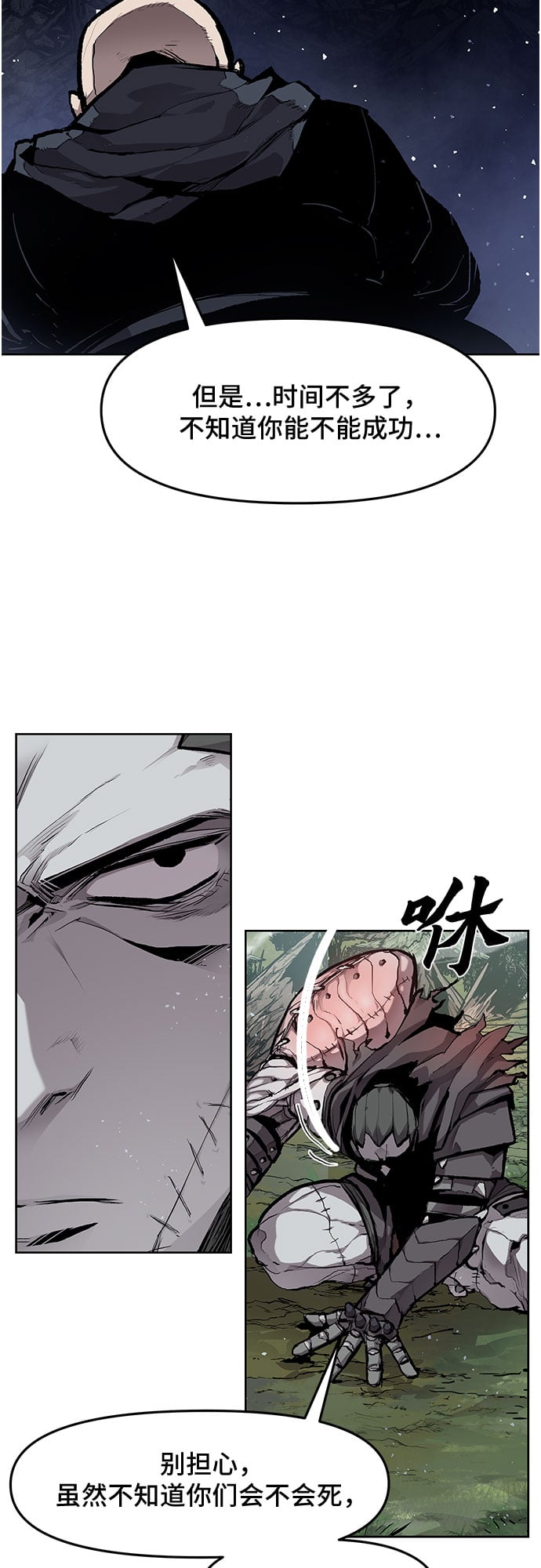 不死骑士君特 - 第10话 - 第11张图